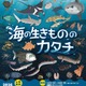 【夏休み2026】みなと科学館「海の生きもののカタチ」企画展9/13まで…実寸大エイも 画像