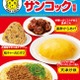 「飲める」天津炒飯も！サンコック監修中華がファミマ中部・東海限定で登場 画像