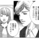目的のためなら手段は選ばない！元セフレを呼び出し、女が企む次なる一手とは？【ワタシ以外みんなバカ #21】 画像