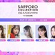 「サツコレ2026AW」開催決定 井本彩花・川口ゆりな・中野恵那ら第1弾出演者発表 画像
