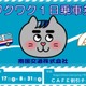 【夏休み2026】南国交通、小中学生限定の1日乗車券…my routeで200円から 画像