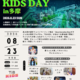 【夏休み2026】TIB KIDS DAY in 多摩8/23…サイエンスショー・ロボット体験など 画像