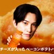 町田啓太、マクドナルドCM初出演「最初はドッキリかと思った」チーズベーコンポテトパイ期間限定で復活 画像