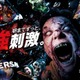 【USJハロウィーン】一夜限りのオールナイト営業、9月25日開催 朝までゾンビ襲来＆ライド体験 画像