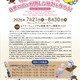 【夏休み2026】セイコーミュージアム銀座で時計の歴史学ぶ企画展…水時計工作も 画像