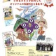 小学生対象「ポノリポ子ども物語大賞」10月末まで作品募集 画像