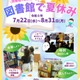 【夏休み2026】図書館で泥団子作りや「こわいおはなし会」開催…横浜市 画像