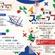 【夏休み2026】文の京スポーツフェス8/1…巨人コーチや東大生も登場 画像