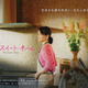 パートナー交換してみる…？石田ゆり子、WOWOWドラマ初主演「連続ドラマW マイ・スイート・ホーム」10月31日より放送 画像