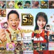 ダイアン津田篤宏＆AKB48伊藤百花、推しキャラ語り合う 息の合った掛け合い見せる 画像