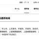 熊本地震で10万円の支援金支給、JASSOが被災学生を救済 画像