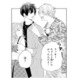 喧嘩の現場に遭遇!? 幼馴染を知る人物が現れて…【お嬢の愛は俺のもの #22】 画像