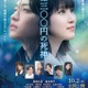 なにわ男子・西畑大吾＆福本莉子主演「時給三〇〇円の死神」主題歌はHY 雨に打たれるポスタービジュアル＆予告映像解禁 画像