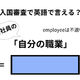 英語で「自分の職業」は何て言う？ 画像