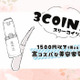 充実しはじめた【3COINS】の美容家電、実際どうなの？話題の「ホットアイラッシュカーラー」を正直にジャッジ！ 画像