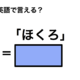 英語で「ほくろ」は何て言う？ 画像