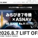 JAXA、みちびき7号機の打上げ8/7…Web中継やパブリックビューイングも 画像