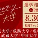 【大学受験】リベラルアーツ5大学、福岡で合同進学相談会…大学進学セミナー2026内で開催 画像