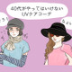 その「UV対策」さすがにダサい！40代が老けて見える紫外線対策コーデとは 画像