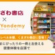 子供に合った本選びを支援「ヨンデミーレベル本棚」くまざわ書店で展開 画像