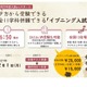 【大学受験2027】獨協大、イブニング試験導入…全国13会場で夕方から試験開始 画像