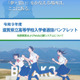 【高校受験2027】滋賀県立高、Web出願導入…入試制度パンフ公開 画像