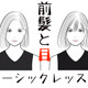 「若く見える前髪」はこう作る。知れば一生使える前髪の法則！ 画像