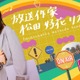 日向坂46卒業後初「放送作家松田好花」第3弾始動 シリーズ初“全4本”放送「正直衝撃でした」 画像