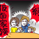 超マザコンのくせに、実家には離婚を頑なに隠す夫。仮面家族を演じさせられた理由とは【なぜ彼女は離婚したのか？ #51】 画像