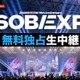 FRUITS ZIPPERら出演「ASOBIEXPO 2026」ABEMAで無料生中継決定 SPトーク・アフターパーティー…オリジナル企画実施も 画像