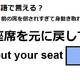 英語で「座席を元に戻して」は何て言う？ 画像