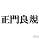 Aぇ! group正門良規、おしゃれ器で手作りパスタ公開「お店レベルのクオリティ」「センスも抜群」 画像