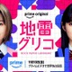 森七菜＆蒔田彩珠が主演、学生生活と青春を賭けた熾烈なバトルゲーム「地雷グリコ」配信へ 画像