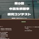 中高生情報学研究コンテスト、9/1よりエントリー開始 画像