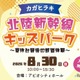 【夏休み2026】北陸新幹線の駅スタンプ集結、親子で鉄道体験8/30加賀 画像
