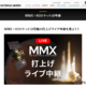 火星衛星探査機MMXの打上げライブ中継、10/20早朝配信 画像