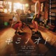 新人俳優・江口慶＆具志川莉央W主演映画「キミノオト」公開決定 佐藤二朗・柄本明が共演 画像