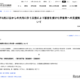 JASSO、富山・石川の大雨被災学生に10万円支援…奨学金緊急採用も 画像