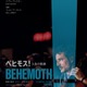 ペドロ・パスカル初単独主演作『ベヒモス！人生の組曲』2027年日本公開決定 画像