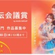 コピーライター登竜門「宣伝会議賞」、中高生の作品も募集…9/30まで 画像