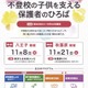 不登校の子供を支える保護者向けイベント、多摩・秋葉原で11月 画像