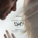 M・ナイト・シャマラン×ニコラス・スパークス共同原案『リメイン』来年2月日本公開へ 画像