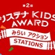 小学生のSDGsポスター募集…受賞作品は東急・相鉄沿線で公開 画像