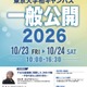 東大柏キャンパス一般公開10/23・24…村山斉教授の宇宙講演も 画像