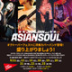 【独占コメント到着】実力派洋楽カバーバンド・JEON JINN & ASIANSOUL、「オクトーバーフェスト」に4年ぶりの出演が決定 画像
