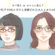 そのメガネ、大丈夫？「オバ見えメガネ」と「オシャレメガネ」の違いを解説 画像