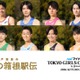「俺たちの箱根駅伝」×「マイナビ TGC2026 A/W」SPコラボ 学生ランナー役キャスト12人集結 画像