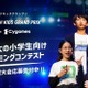 小学生プログラミングコンテスト「Tech Kids Grand Prix」9/30まで 画像