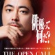 山田孝之手掛けるオーディション番組、本編映像初解禁 浅野忠信・高石あかり・ムロツヨシらと「俳優とは何か」追い求める【THE OPEN CALL】 画像