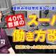 40代教頭が実現したスーパー働き方改革…Teacher’s［Shift］ 画像
